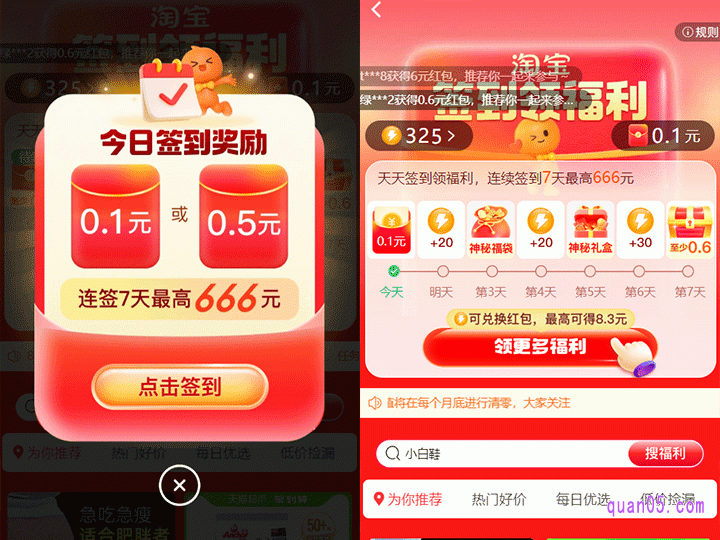 点击打开链接,我们就能根据页面上的活动入口,直达淘宝签到领福利活动页面,进入活动页面完成签到,即可领取红包或者能量值,能量值可兑换红包