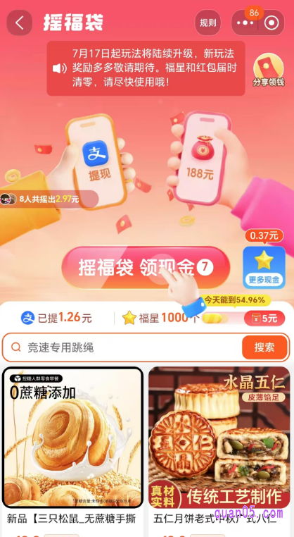 点击进去,即可参与摇现金活动,还能领取官方补贴