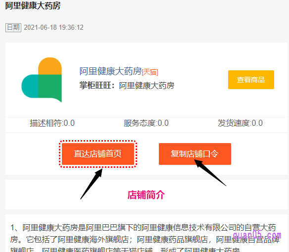点击上面的链接,我们就能获得阿里大药房的直达链接和店铺淘口令,任选其一,都能进入阿里大药房首页