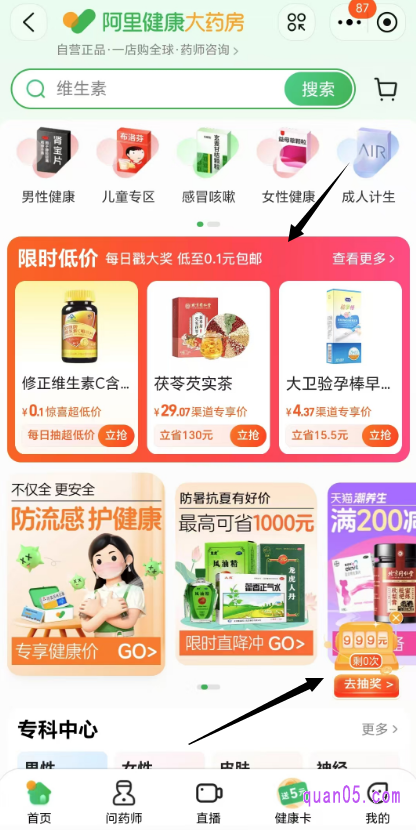 我们进入首页后,还能参与抽奖,赢9999元无门槛红包。更有限时低价,抽奖领取0.1元健康好物