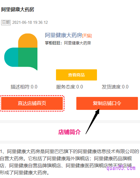 我们点击上面的链接,进入到新的页面,即可根据页面提示,点击上面的“复制店铺口令”,再点击“一键复制”,就能复制口令成功