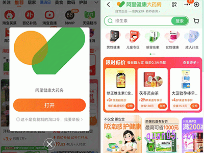 复制口令成功后,打开手机淘宝,稍等几秒即可出现阿里大药房。再点击“查看详情”,就能进入口到阿里大药房了