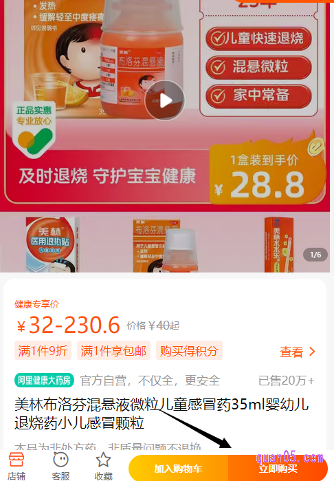 在阿里大药房店铺内查看和搜索自己需要购买的药品,点击进去商品详情页,进行购买了