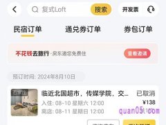 微信上订的美团民宿怎么查看订单