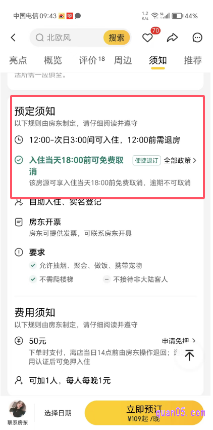 美团民宿的商家民宿详情页面
