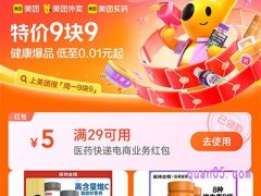 美团买药优惠券领取方法是什么