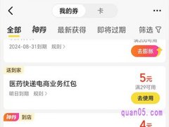 美团买药优惠券领取后怎么用