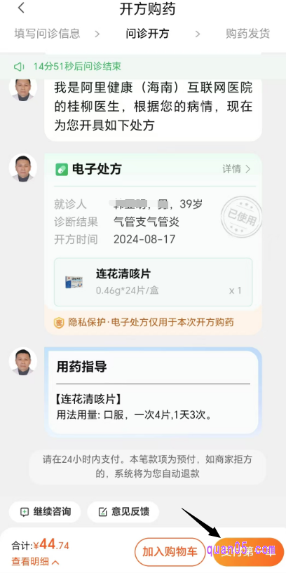 就会跳转到“开放购药”页面,就会有专业医师查看您填写的病情记录信息,为你开具电子处方,给出用药指导