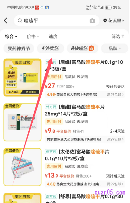 美团买药的列表页面