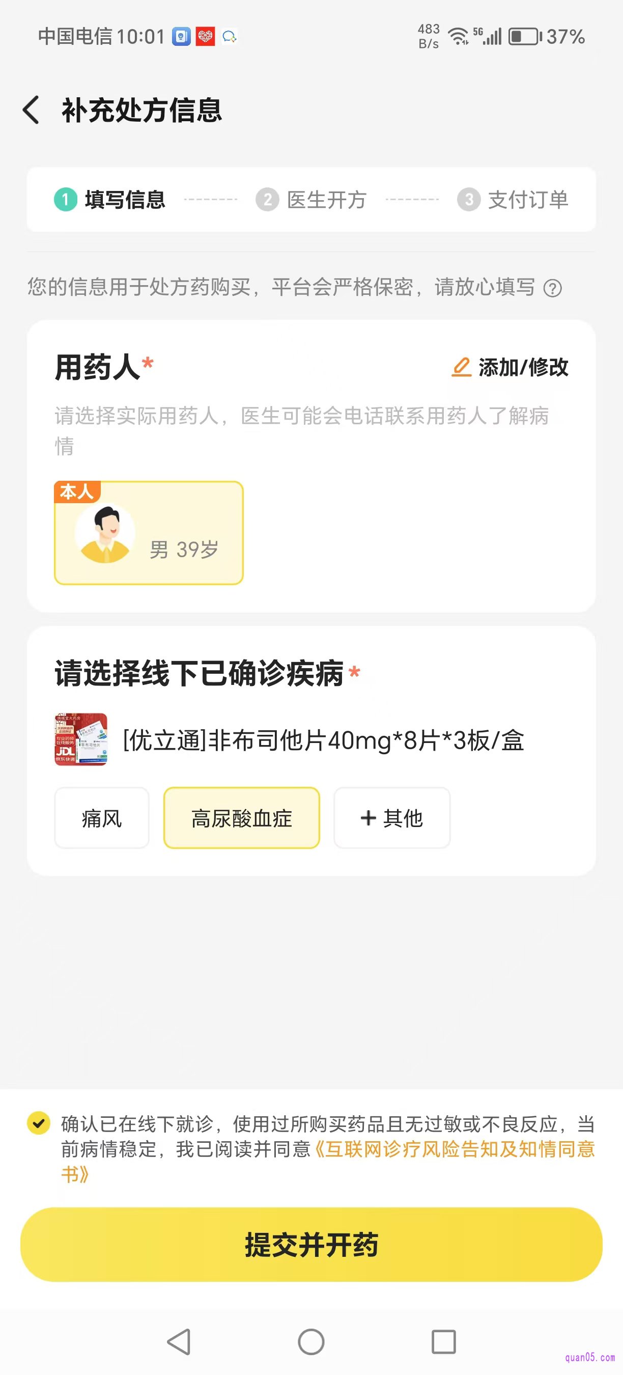 美团处方药补充信息