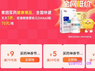 美团买药能用美团优惠券吗