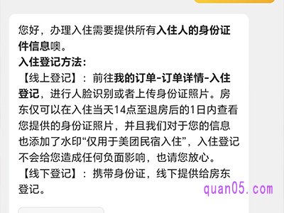 美团民宿入住登记要到现场吗