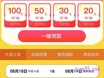 美团民宿优惠券在哪里领取