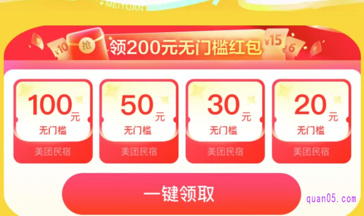 美团民宿如何领优惠券