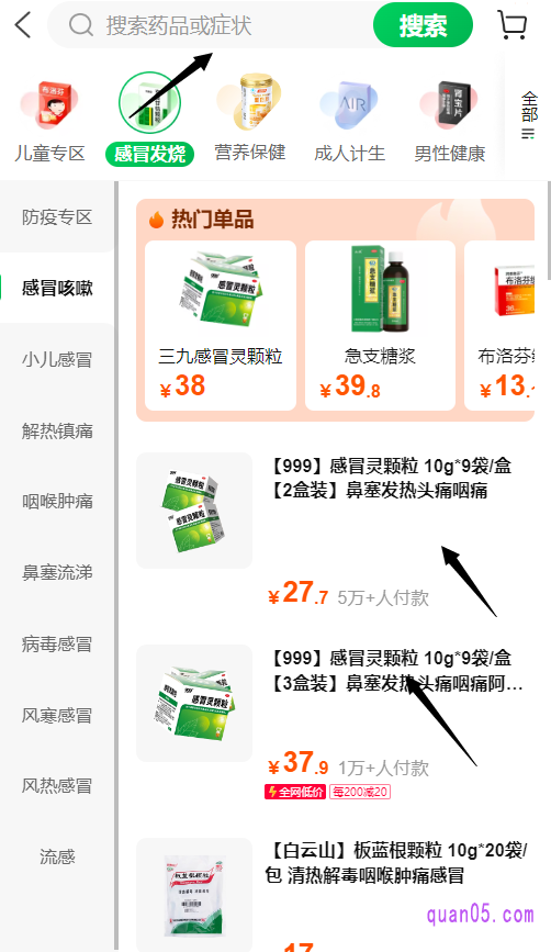 我们直接点击上面的链接,就能通过页面上店铺入口,直接进入淘宝阿里健康大药房首页。然后,在首页搜索框中,输入要买的感冒药名称,就能找到,点击进入详情页购买即可
