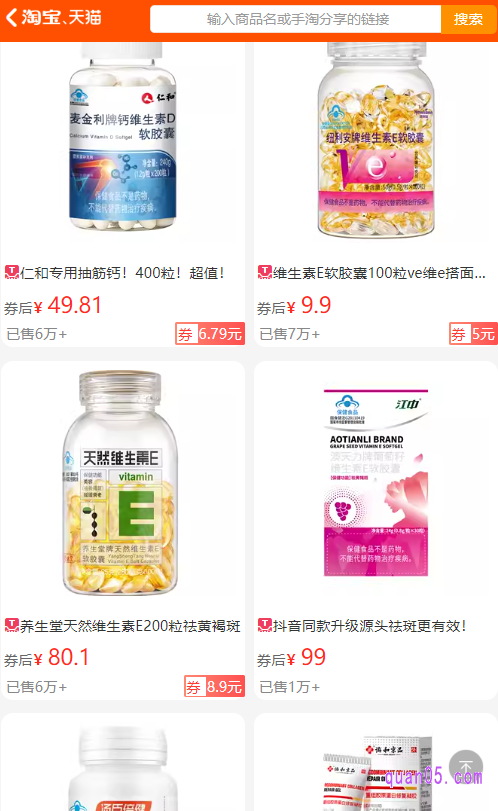 我们点击上面的“直达链接”,即可找到阿里健康大药房商品隐藏优惠券,选择自己喜欢需要的商品,点击进去根据提示领券即可