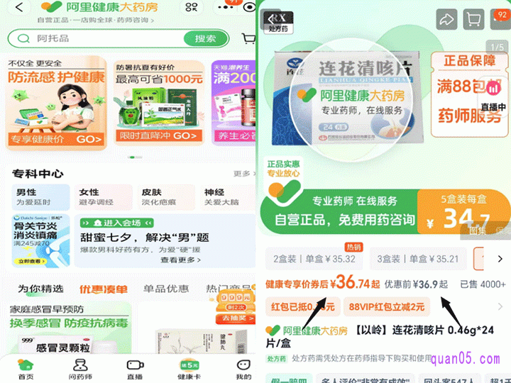 点击链接,我们就能根据页面上的店铺入口,直接进入到阿里健康大药房首页,即可在首页查看优惠活动。要是单品优惠的话,我们在商品详情页中,即可查看和领取