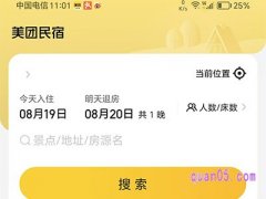 美团民宿免押金什么条件