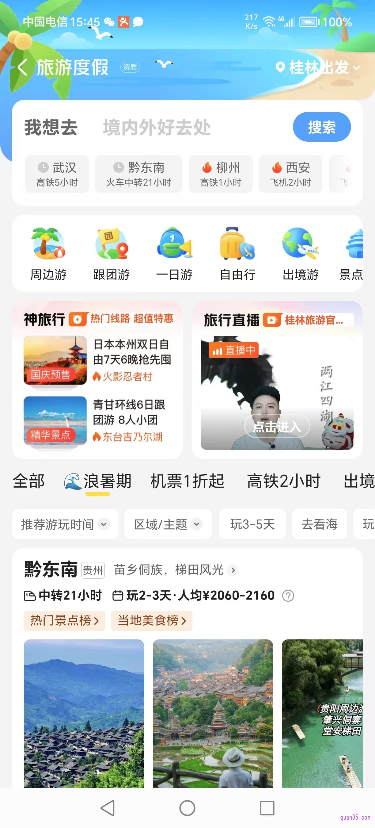 美团旅游度假频道首页
