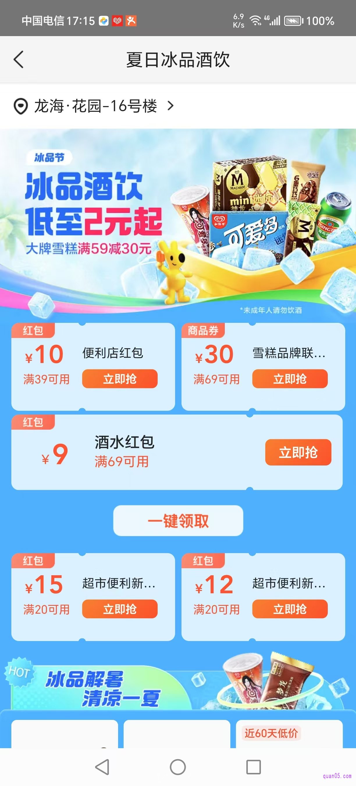 美团酒水促销活动页面