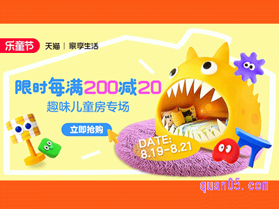 天猫乐童节,趣味儿童房专场,限时每满200减20