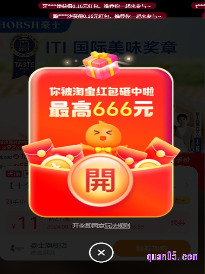 点击链接,我们就能根据页面上的活动入口,进入淘宝省钱购活动页面,即可开省钱卡红包
