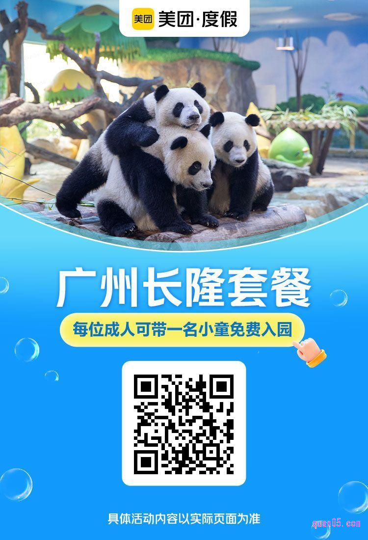 广州长隆香江酒店1晚+三人一票美团二维码