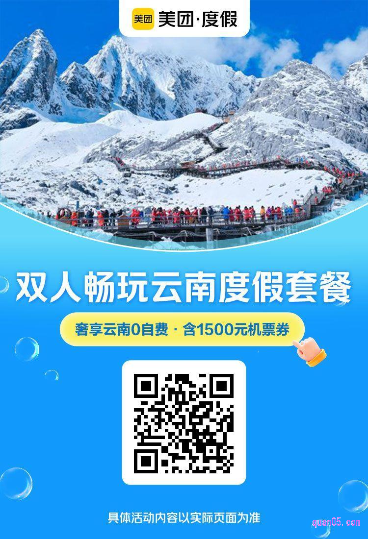 昆明大理丽江6日豪华游美团二维码