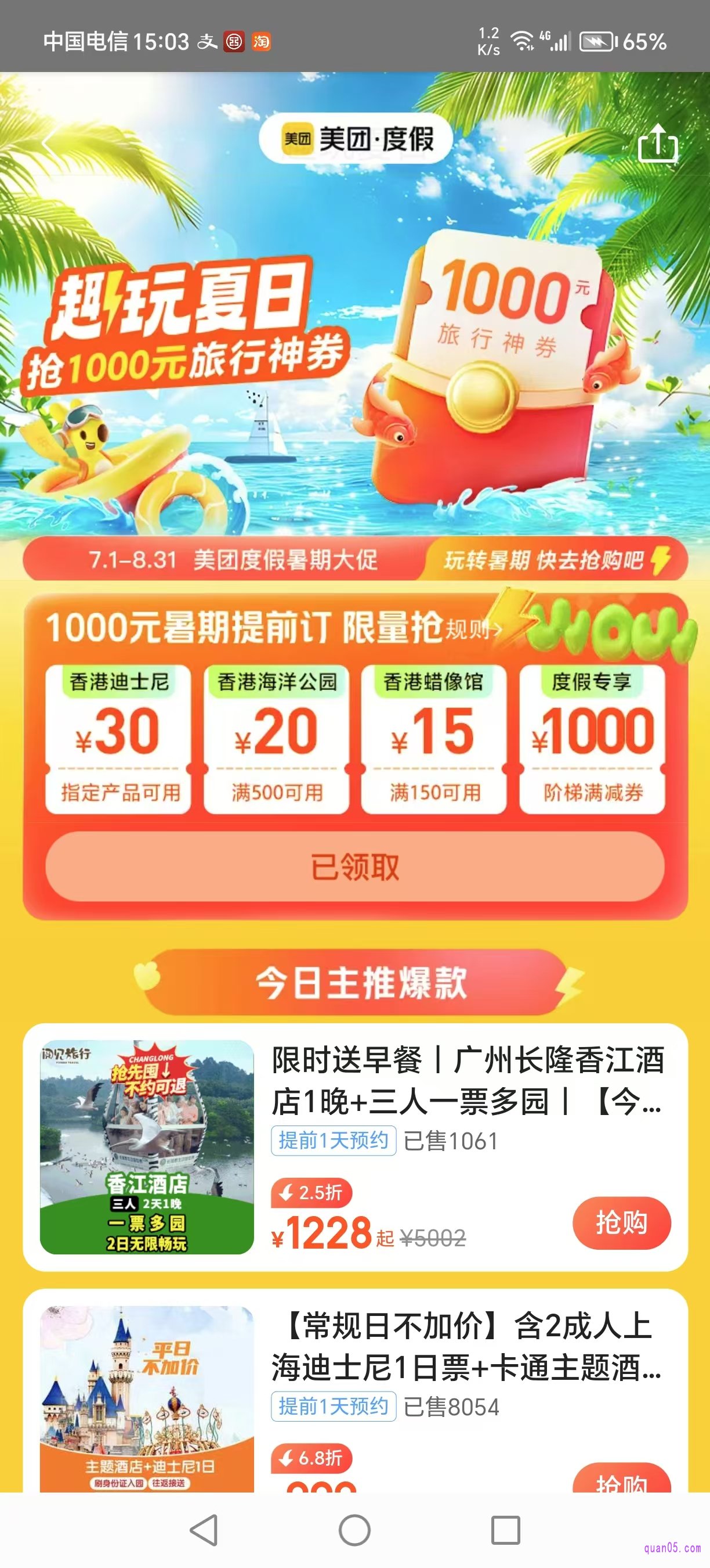 美团度假促销活动页面