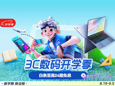 2024年8月京东电脑数码开学季时间是什么