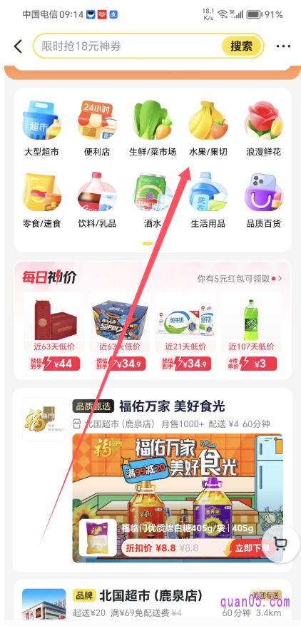 美团超市便利频道首页