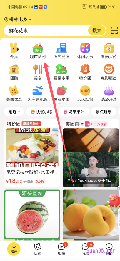 美团APP首页