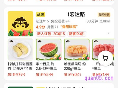 美团买水果送货上门吗