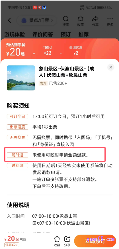 美团旅游景点门票在美团门票的详情页