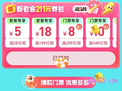 2024美团门票促销活动, 领211元美团门票优惠券