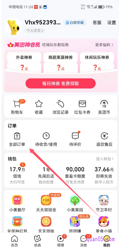 美团 “我的”页面