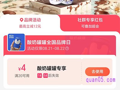 饿了么酸奶罐罐全国品牌日,领满20减4专享优惠券