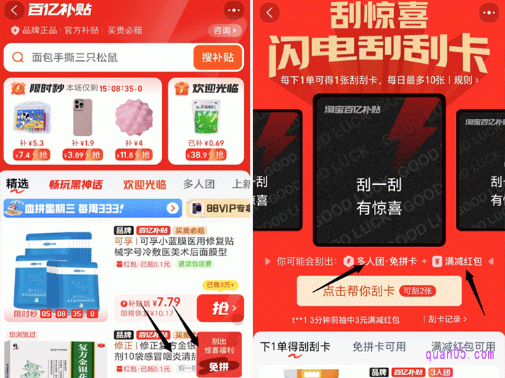 现在淘宝百亿补贴还推出了刮卡福利，我们进入口百亿补贴频道后，稍等几秒，就会在会场右下角出现“刮惊喜福利”活动小弹窗。然后，点击进去，就能刮卡领取“百亿补贴满减红包”或者“多人团免拼卡”了
