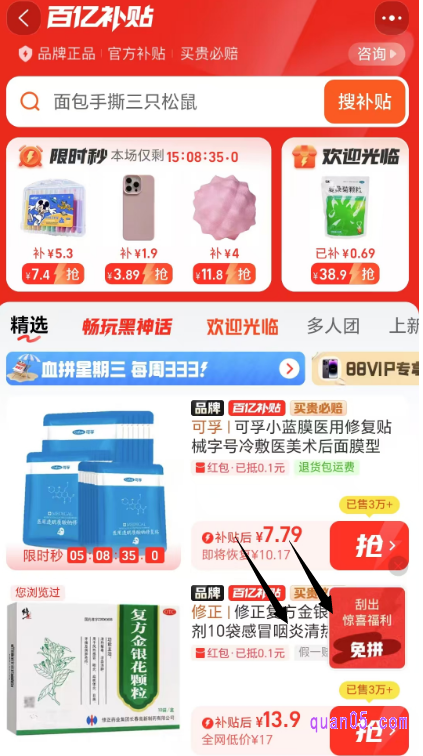 点击打开上面的链接，我们就能通过页面上的活动入口，直接进入到淘宝百亿补贴福利攻略会场。进入会场后，稍等一下，就会在会场右下角出现“刮惊喜福利-免拼卡”
