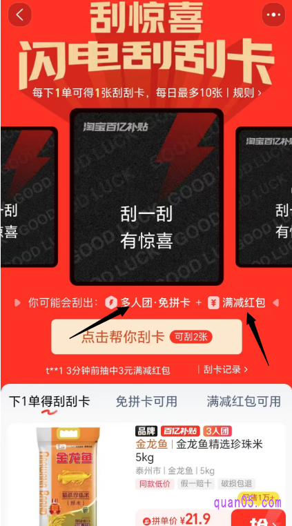 点击进去，我们就能进入到刮卡活动页面，可免费刮卡，有机会获得多人团免拼卡或者满减红包