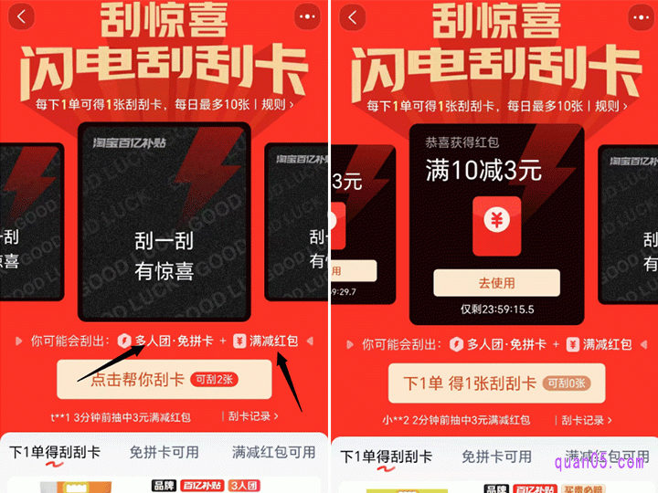 点击“刮出惊喜福利”就能进入刮卡活动页面，点击帮你刮卡，即可刮出满减红包或者免拼卡了