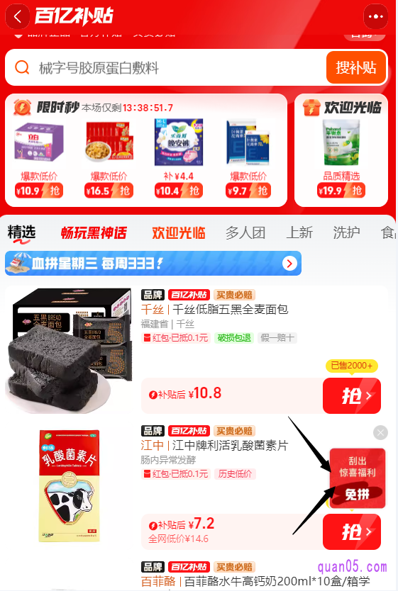 点击打开链接，我们就能通过页面上的活动入口，直达淘宝百亿补贴福利攻略活动会场。进入会场后，我们只需稍等几秒，系统就会自动弹出刮卡活动窗口