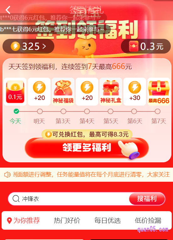 点击打开链接,我们即可根据页面提示,通过活动入口进入到淘宝签到领福利活动页面,就能领取红包了。领取了红包后,再返回到百亿补贴购物,即可使用了