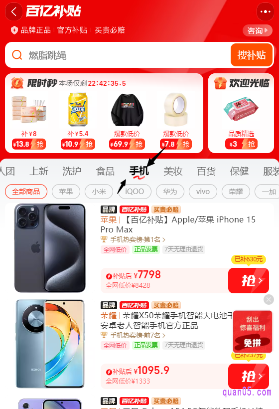 点击打开链接,我们就能根据页面上的活动入口,直接进入到百亿补贴频道。然后,向左滑动导航栏,即可找到手机分类,点击进去,就能找到百亿补贴手机了