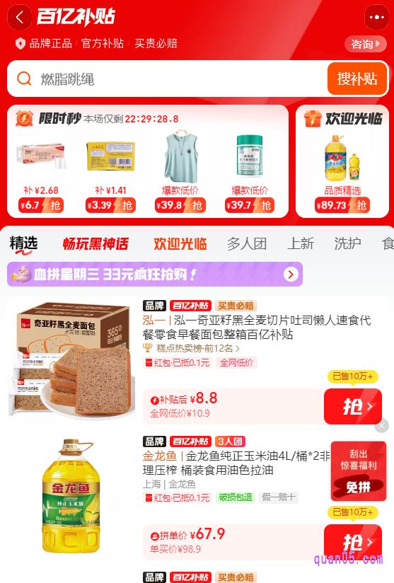 点击打开链接,就能根据页面提示,通过活动入口进入淘宝百亿补贴的活动页面