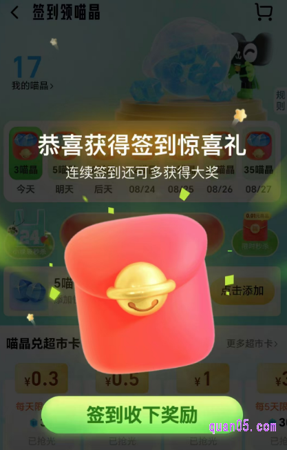 点击上面的“签到”,即可进天猫超市的签到页面,完成签到后即可获得喵晶