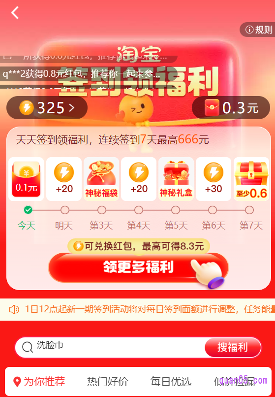 点击链接,我们就能根据页面上的活动入口,直接进入淘宝签到领福利活动页面。完成签到后,即可领取签到福利红包或者能量值,能量值可兑换红包