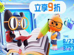 2024年淘宝9月开学季活动时间是多久