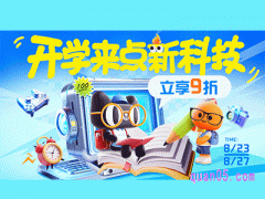 2024年淘宝9月开学季什么时候开始