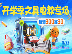 2024年淘宝开学季满300减30可以叠加吗